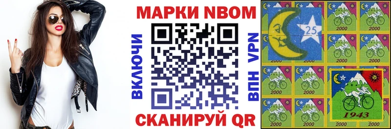 Марки 25I-NBOMe 1,8мг  Улан-Удэ 